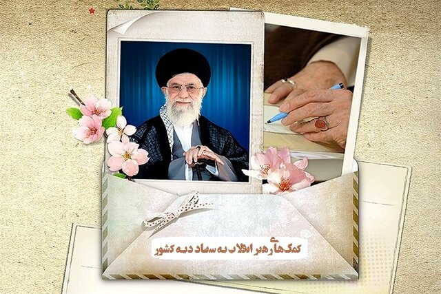 کمک ۴۵۰ میلیون تومانی رهبر انقلاب به زندانیان جرایم غیرعمد کمک ۴۵۰ میلیون تومانی رهبر انقلاب به زندانیان جرایم غیرعمد