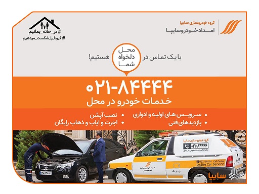 افزایش ۶۰ درصدی خدمات در محل امدادخودروسایپا افزایش ۶۰ درصدی خدمات در محل امدادخودروسایپا