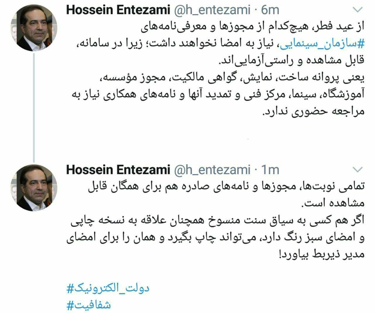 شفاف شدن صدور مجوزهای سینمایی، تحولی لازم و مهم توئیت