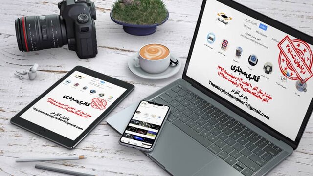 فراخوان پویش «گالری مجازی» برای عکاسان تئاتر  گالری مجازی