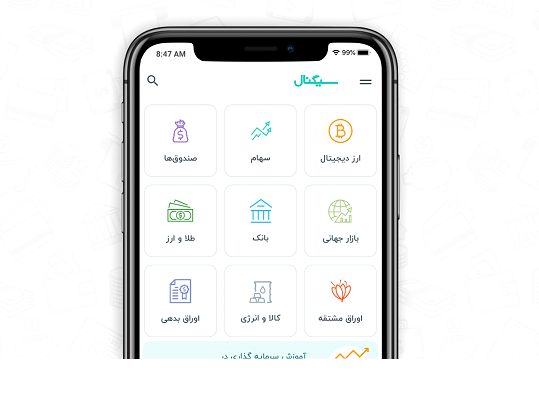 با اپلیکیشن سیگنال، تجربه موفقی در بازار سرمایه داشته باشید! با اپلیکیشن سیگنال، تجربه موفقی در بازار سرمایه داشته باشید!