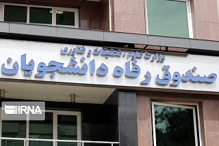  اقساط دانش‌آموختگان 