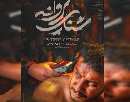 شنای پروانه