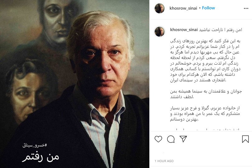 آخرین حرف خسرو سینایی در اینستاگرام:  من رفتم! ناراحت نباشید! (+عکس) آخرین حرف خسرو سینایی