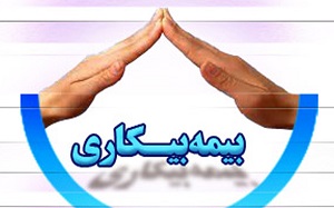 تهرانی‌ها در صدر دریافت بیمه بیکاری کرونا