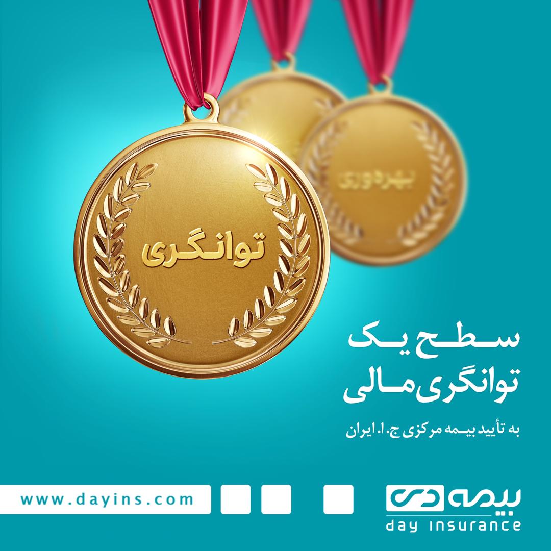 بیمه مرکزی: توانگری شرکت بیمه دی را سطح یک است بیمه مرکزی: توانگری شرکت بیمه دی را سطح یک است