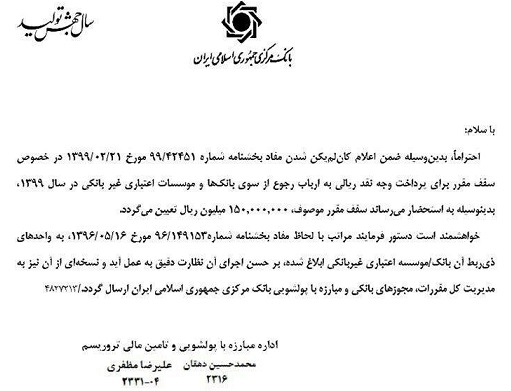 کاهش سقف پرداخت وجه نقد در بانک‌ها به ۱۵ میلیون تومان