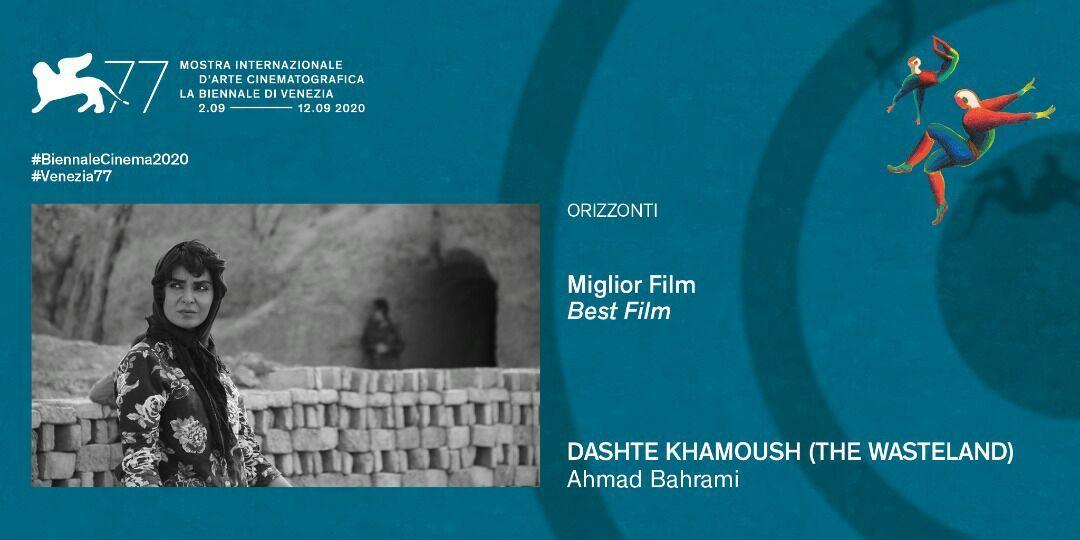 برای اولین بار رویکردی متعادل برخی رسانهها نسبت به جشنواره ونیز دشت خاموش