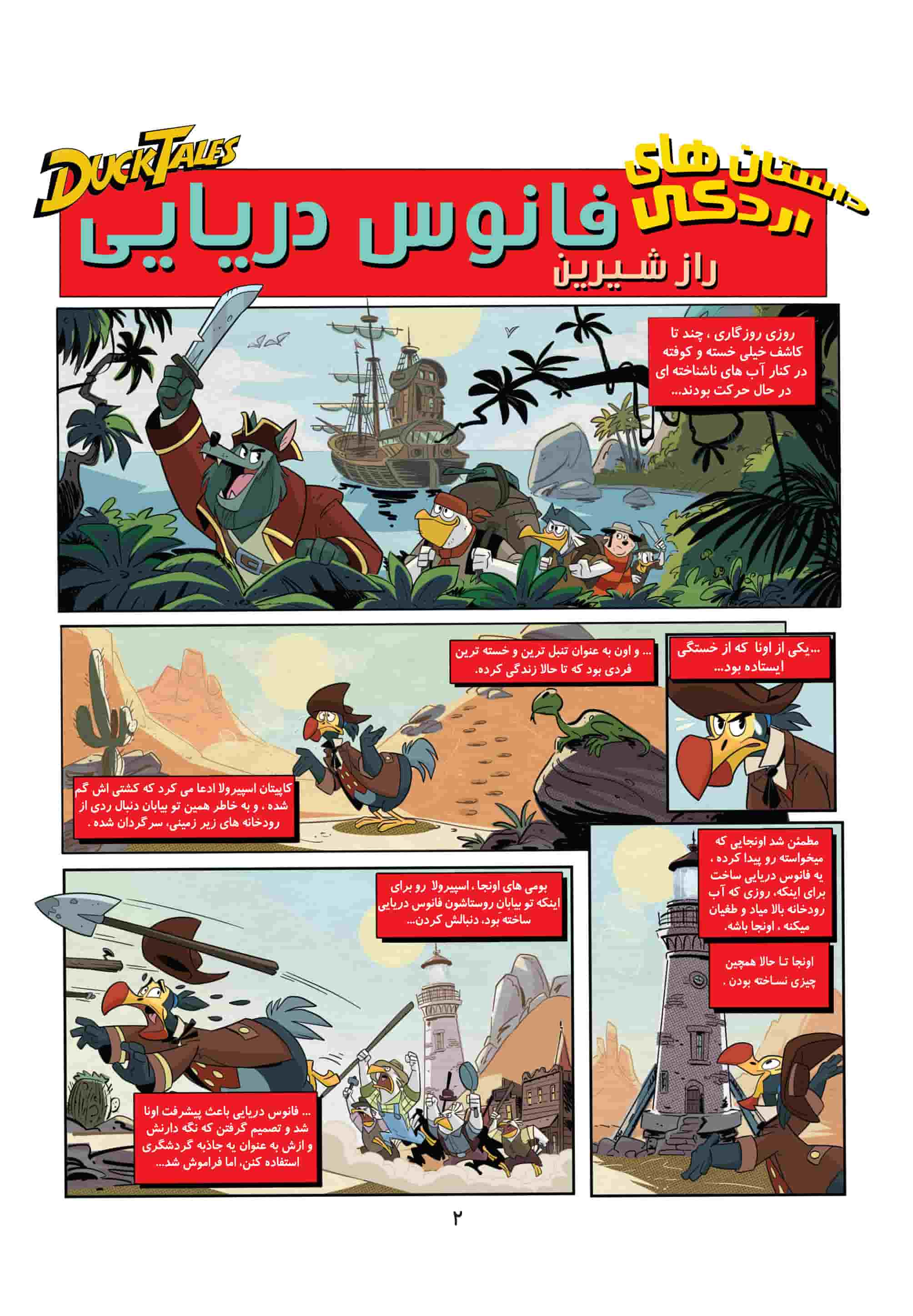 کتاب‌های کمیک (داستان مصور) برای کودکان و نوجوانان: اردکی شماره 2