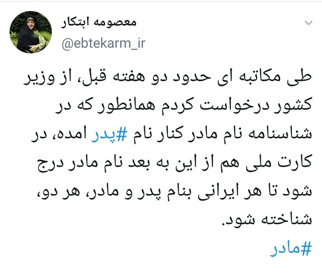 درخواست ابتکار از وزیر کشور برای درج نام  درخواست ابتکار از وزیر کشور برای درج نام