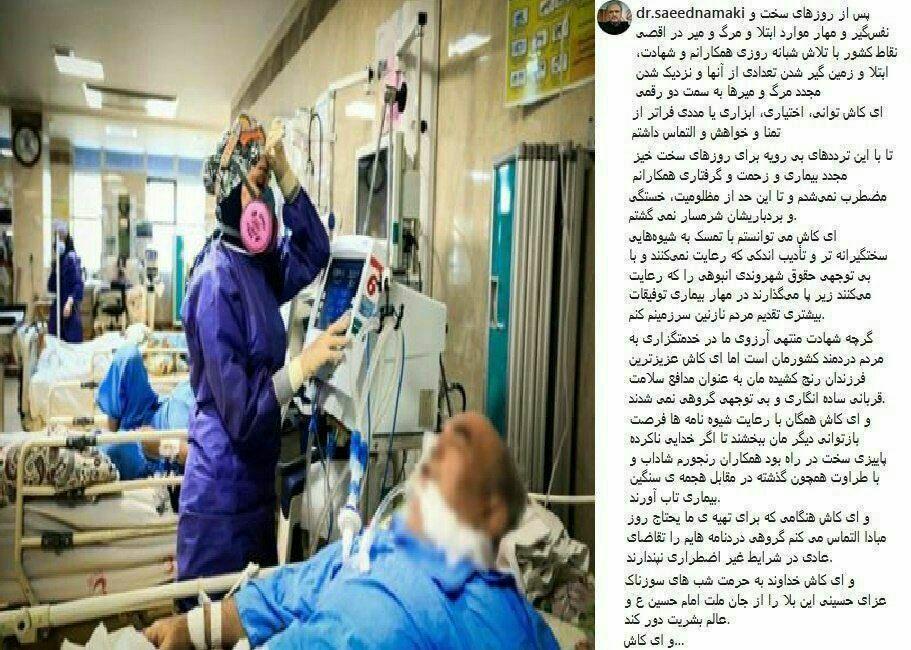 پست اینستاگرامی وزیر بهداشت در انتقاد از افزایش ترددها در روزگار کرونایی پست اینستاگرامی وزیر بهداشت در انتقاد از افزایش ترددها در روزگار کرونایی