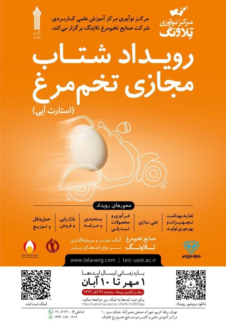 رویداد شتاب مجازی تخم مرغ رویداد شتاب مجازی تخم مرغ