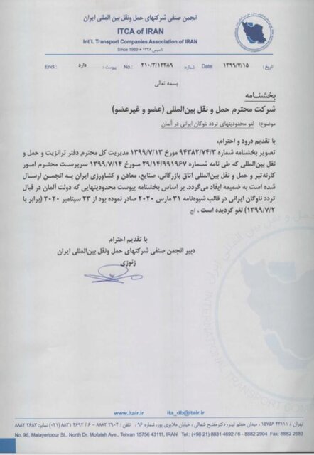 راه کامیون داران ایرانی به اروپا باز شد راه کامیون داران ایرانی به اروپا باز شد