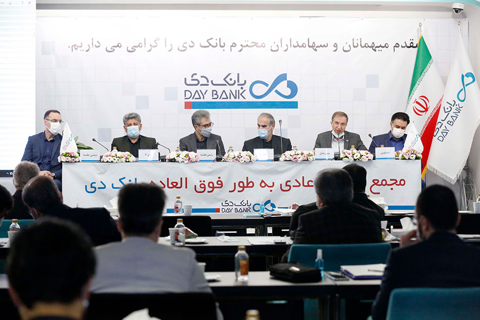 مجمع عمومی عادی به طور فوقالعاده بانک دی برگزار شد مجمع عمومی عادی به طور فوقالعاده بانک دی برگزار شد