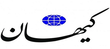 مخالفت روزنامه کیهان با استعفای رئیس&zwnj;جمهور