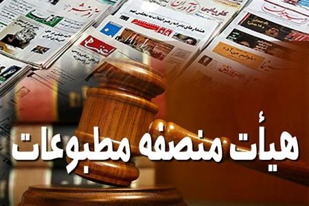 نظر هیأت منصفه مطبوعات درباره سایت تابناک نظر هیأت منصفه مطبوعات درباره سایت تابناک