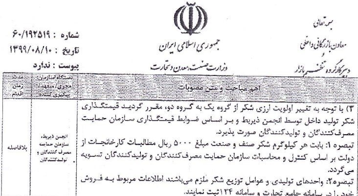 ارز ۴۲۰۰ تومانی شکر حذف شد ارز ۴۲۰۰ تومانی شکر حذف شد