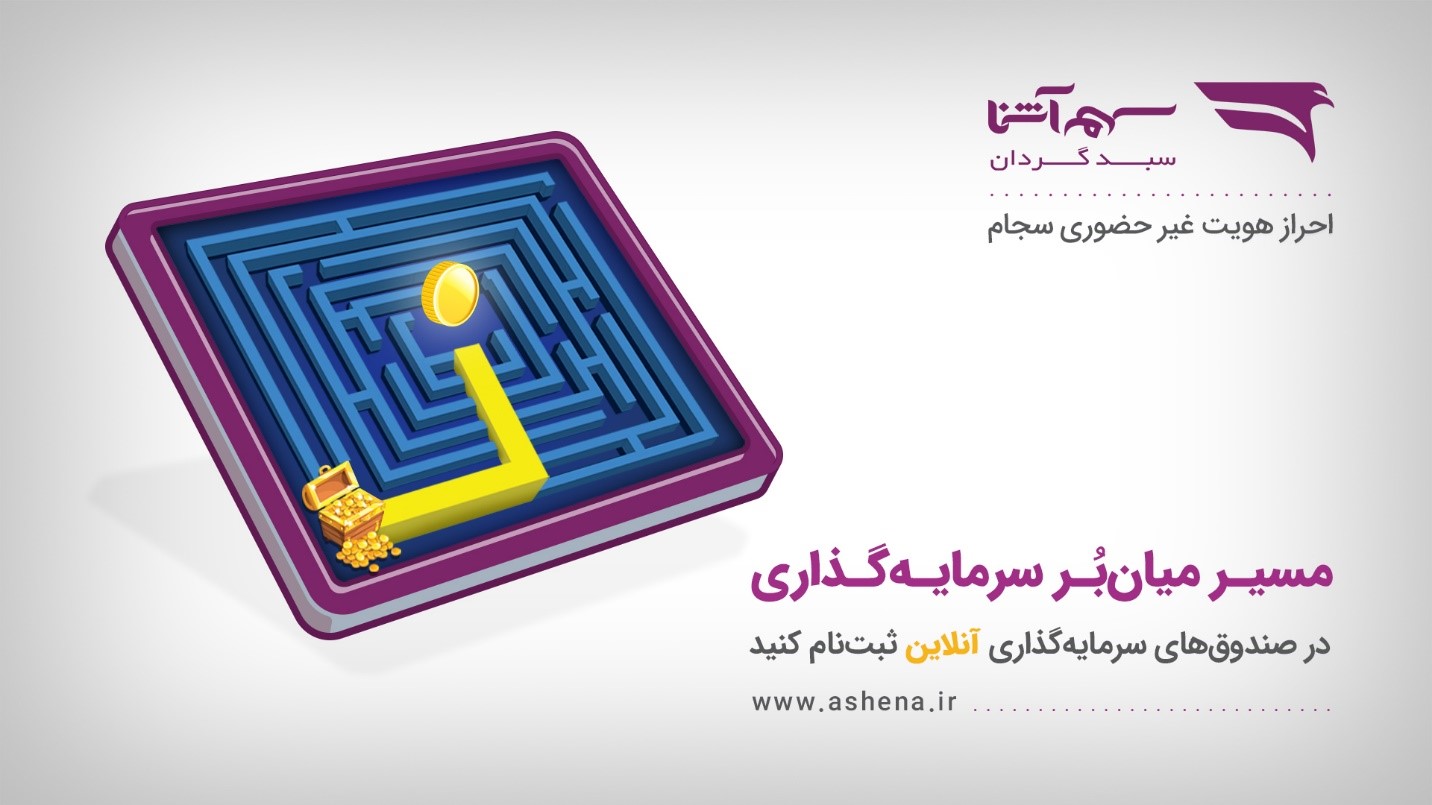 سرمایهگذاری پُرسود، تنها به چند کلیک سرمایهگذاری پُرسود، تنها به چند کلیک