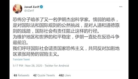 توییت ظریف به زبان چینی در خصوص ترور شهید فخری زاده توییت ظریف به زبان چینی در خصوص ترور شهید فخری زاده