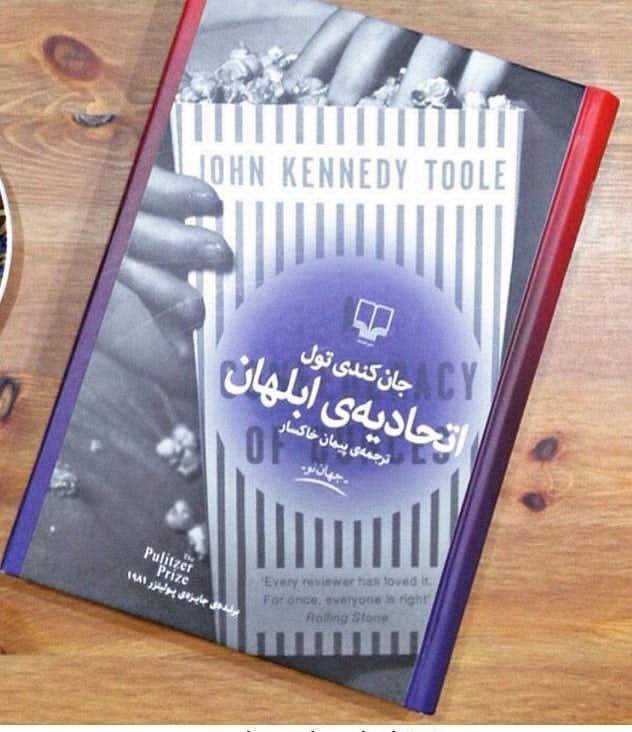 اتحادیه ابلهان