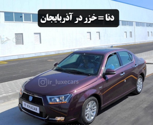 خودروهای معروف داخل ایران رو در خارج چی صدا میزنن؟! (عکس)