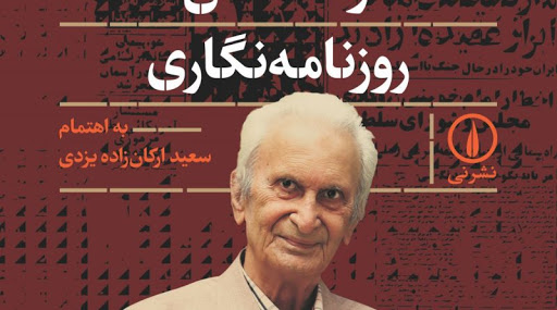 پدر و مادر قاتل و یادی از روزنامه‌نگار حادثه‌نویس