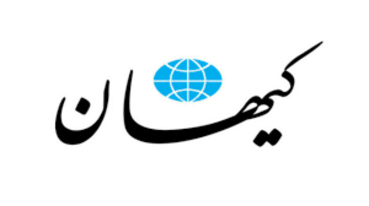 کیهان: بستن تنگه هرمز به روی آمریکا حق مسلم ایران است