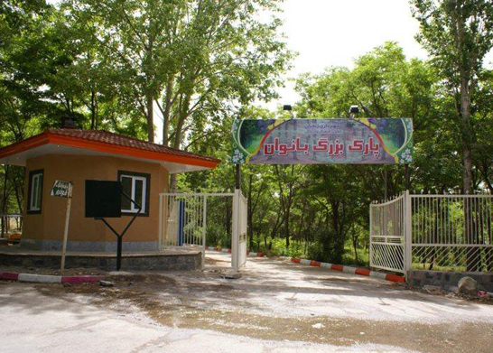پارک های تهران و تفکیک جنسیتی؟ بی انصاف نباشیم!