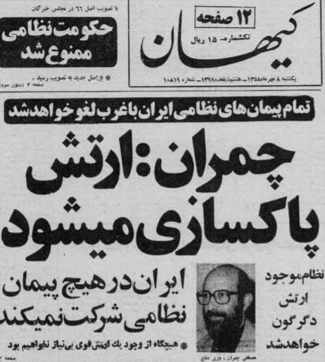 29 فروردین چرا و چگونه روز ارتش شد؟