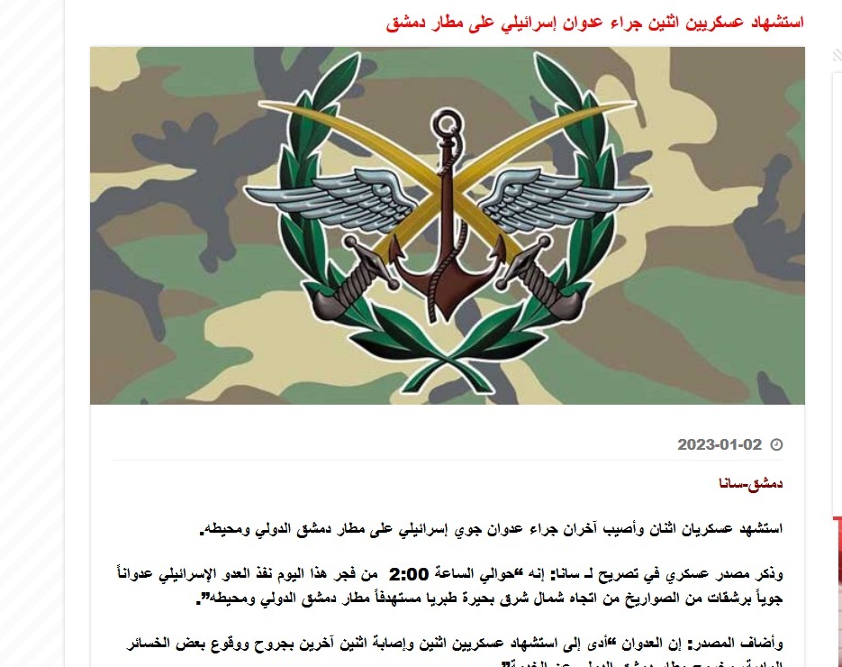 حمله جدید اسرائیل به فرودگاه دمشق/ فرودگاه تعطیل شد