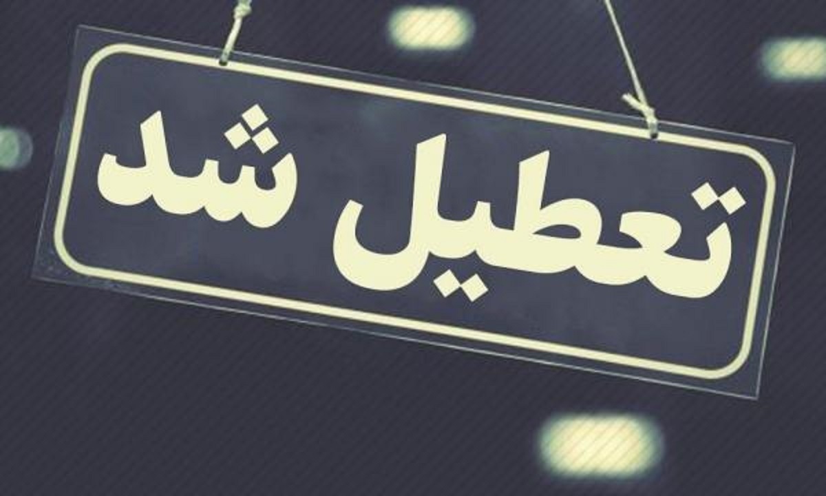 آلودگی هوا مدارس تبریز را غیرحضوری کرد
