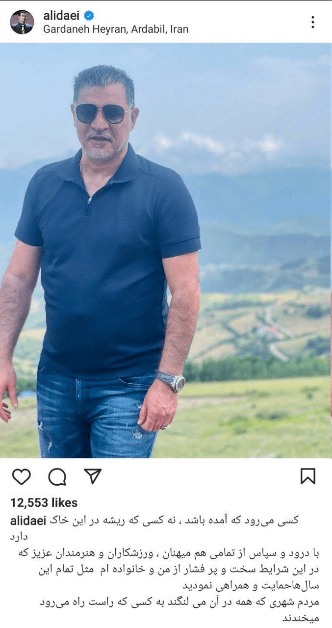 علی دایی: کسی می‌رود که آمده‌ باشد نه کسی که ریشه در این خاک دارد (عکس)