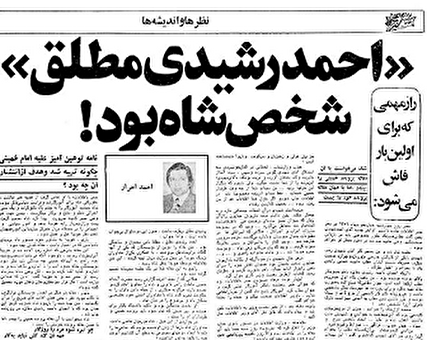 مرغداری که جرقه انقلاب را زد!/ مقالهای به دستور شاه و سفارش هویدا مرغداری که جرقه انقلاب را زد!/ مقالهای به دستور شاه و سفارش هویدا