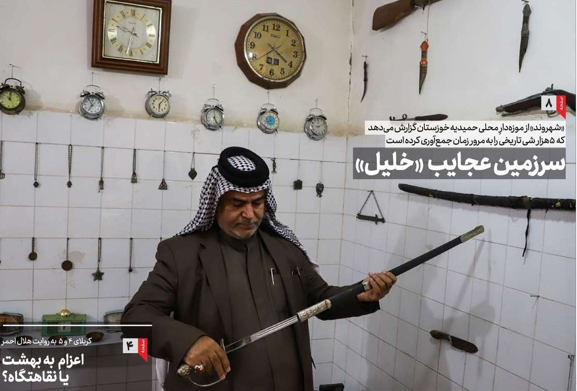 سرزمین عجایب “خلیل”