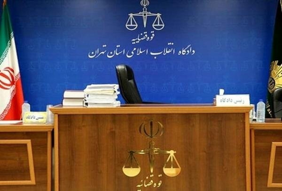 حکم دادگاه بدوی تبعه بلژیکی صادر شد