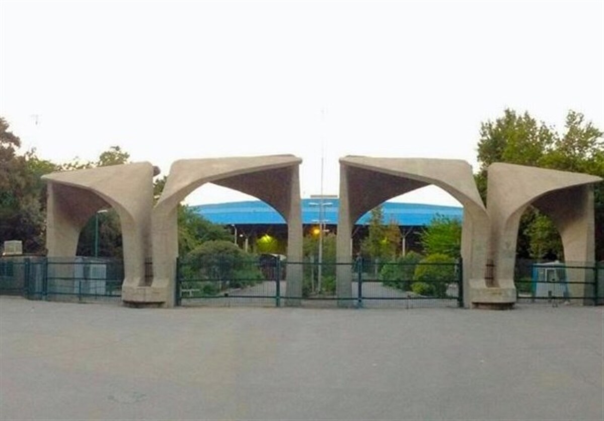 امتحانات دانشگاه تهران فردا یکشنبه برگزار می شود