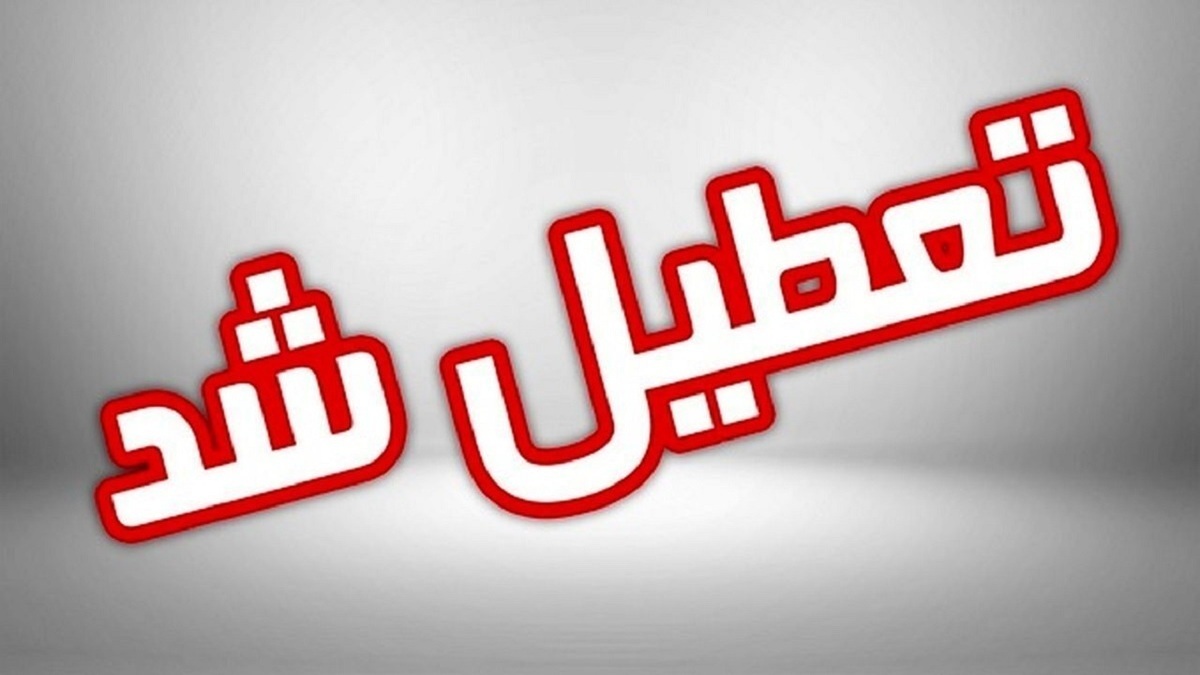 مدارس 5 شهرستان سیستان و بلوچستان غیرحضوری شد