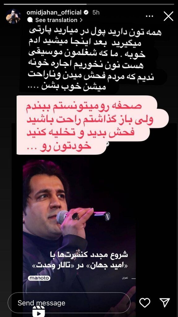 واکنش امید جهان به منتقدان برگزاری کنسرتش: «ناراحت میشن خوب بشین» (عکس)