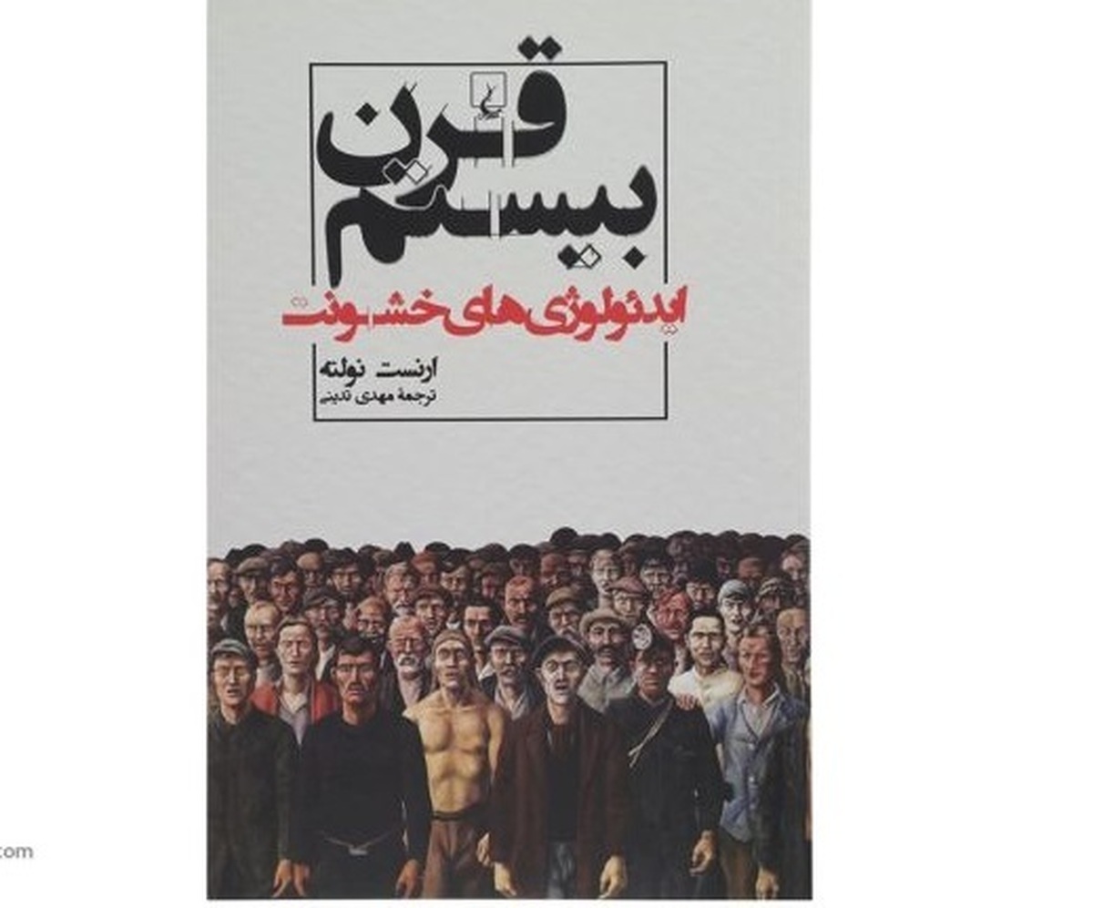 چرا هیتلر و استالین علیه غرب لیبرال متحد نشدند؟