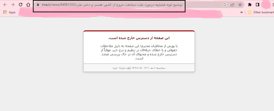 قوه قضاییه انتشار اطلاعیه درباره اعلام علت ممنوع‌الخروجی همسر و فرزند علی دایی را تکذیب کرد