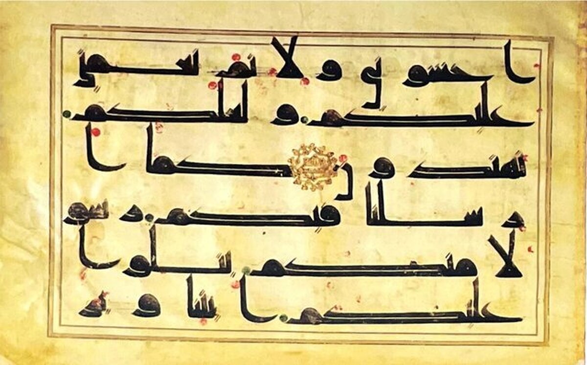 رونمایی از دو نسخه قرآن خط کوفی برای نخستین‌بار
