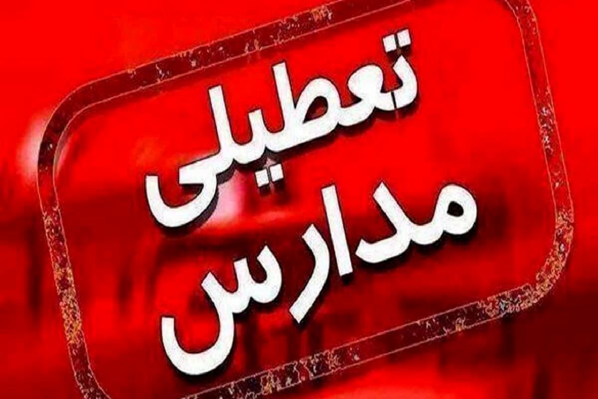 مدارس ۴ شهرستان کرمانشاه دوشنبه غیرحضوری شد