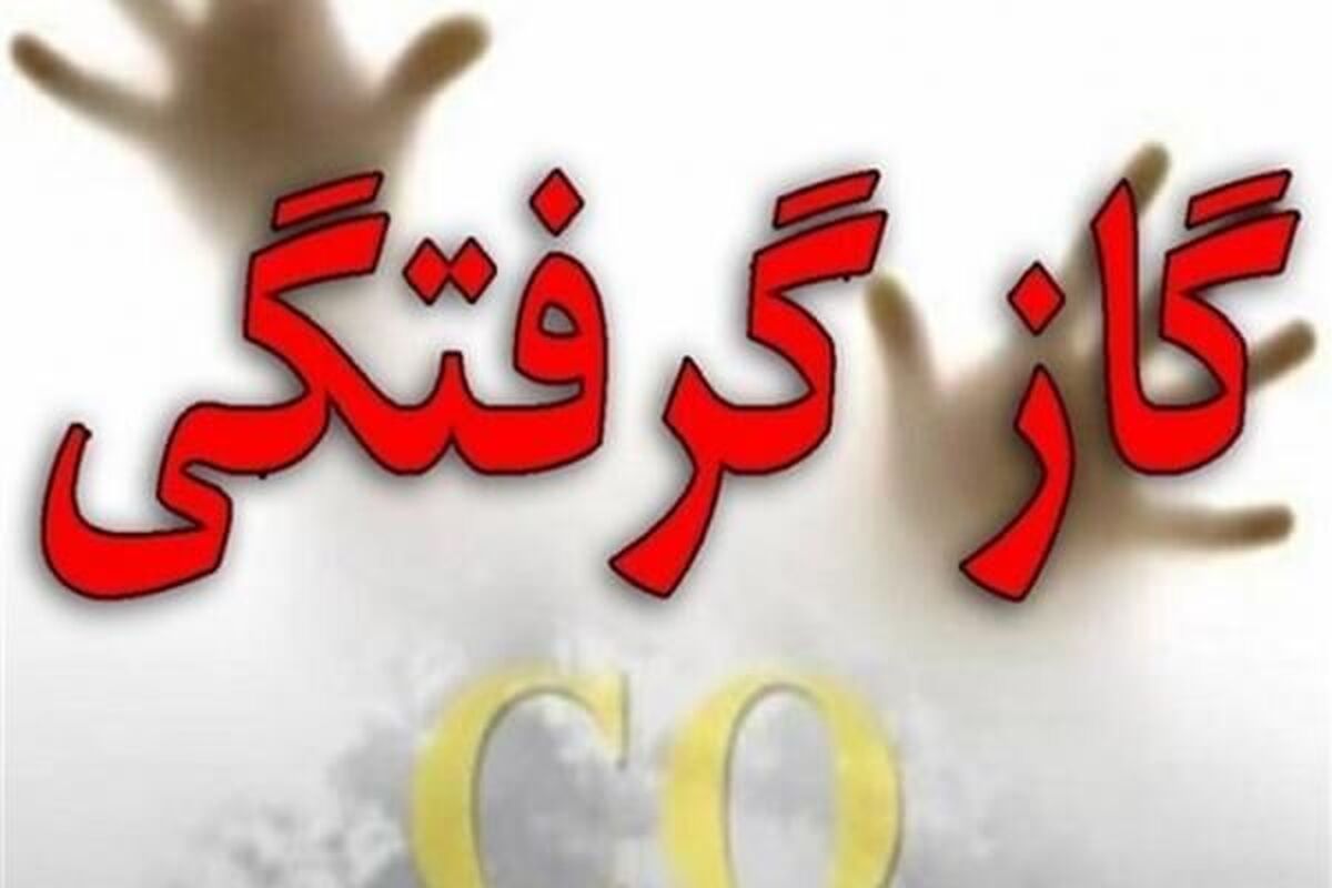 فوت 3 نفر بر اثر  گازگرفتگی در فارس