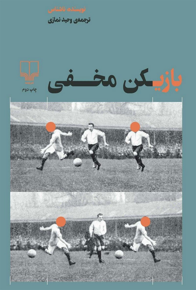 فوتبالیستها اهل کتاب و روزنامه نیستند فوتبالیستها اهل کتاب و روزنامه نیستند