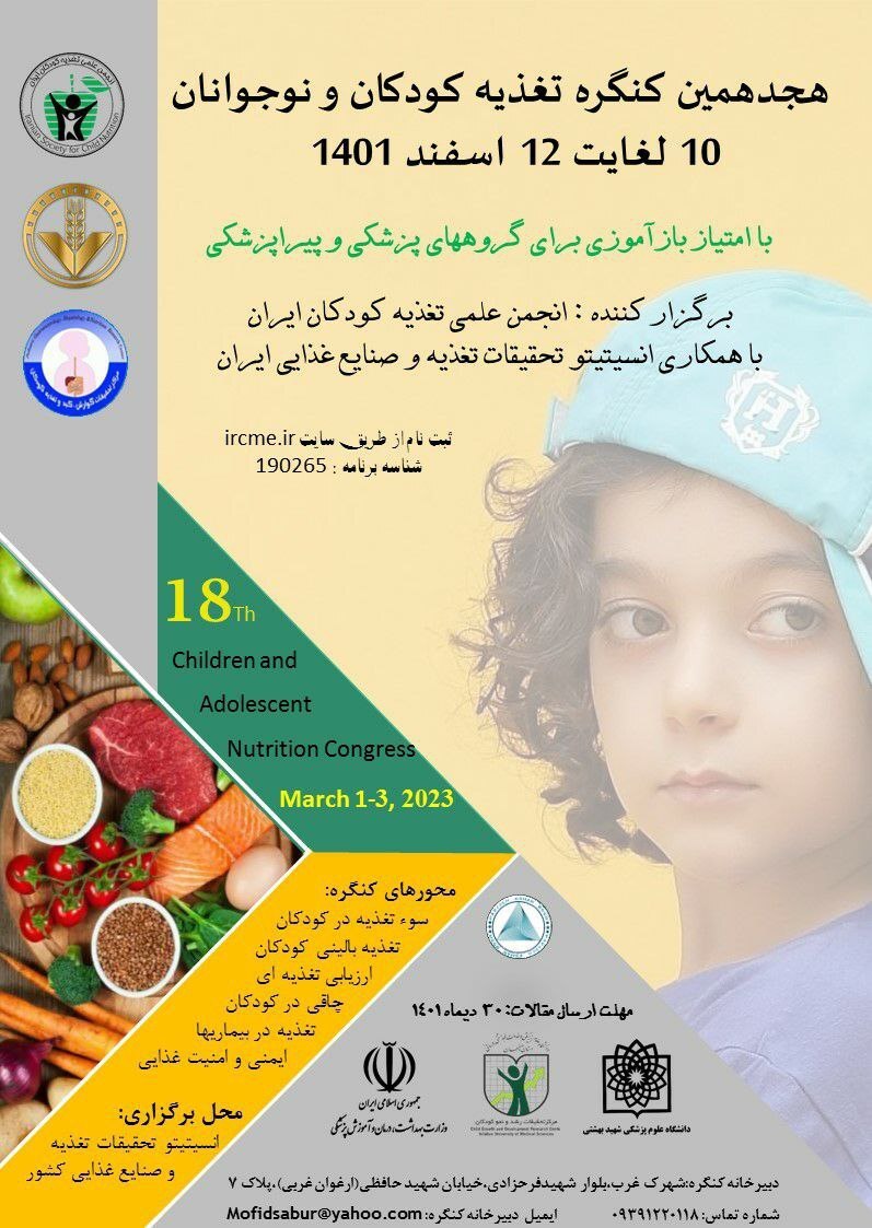 رئیس هجدهمین کنگره تغدیه کودکان و نوجوانان مطرح کرد: شیوع سوءتغذیه کودکان در برخی از استانها رئیس هجدهمین کنگره تغدیه کودکان و نوجوانان مطرح کرد: شیوع سوءتغذیه کودکان در برخی از استانها