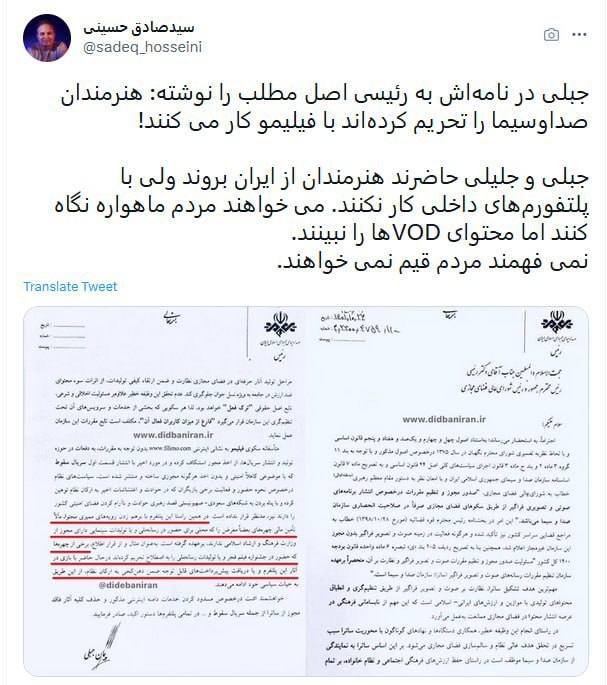 حسینی، روزنامه نگار: صداسیما حاضر است هنرمندان مهاجرت کنند ولی با فیلیمو کار نکنند حسینی، روزنامه نگار: صداسیما حاضر است هنرمندان مهاجرت کنند ولی با فیلیمو کار نکنند