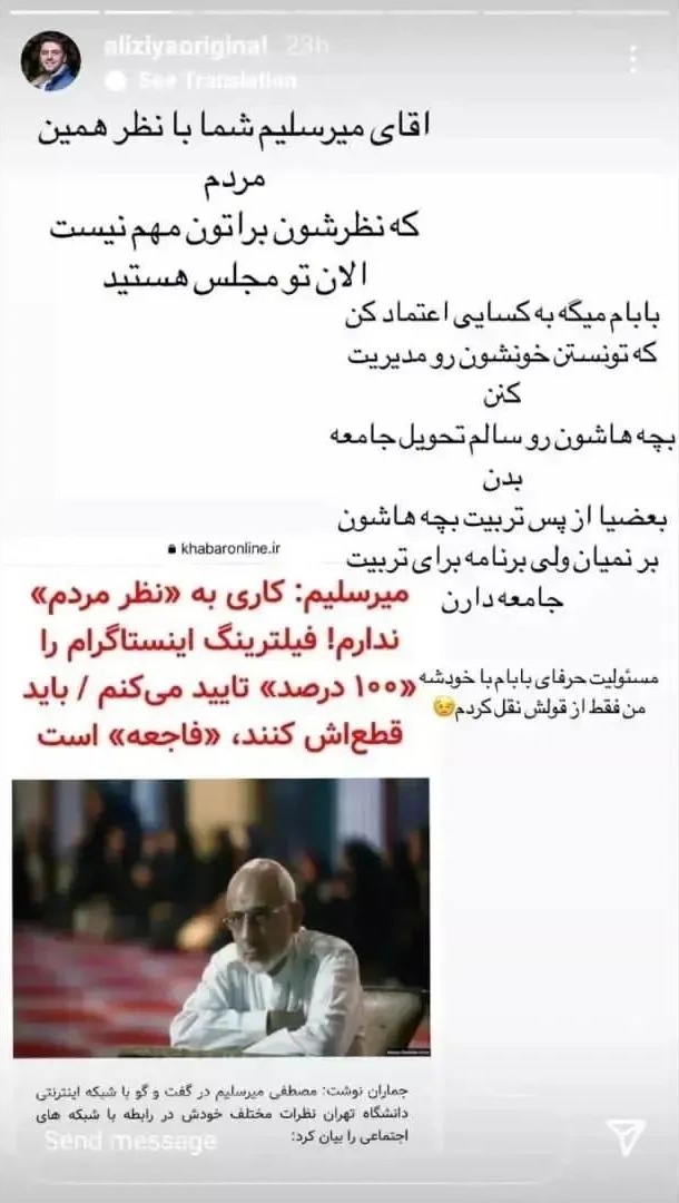 استوری خشمگین علی ضیا علیه میرسلیم (عکس)