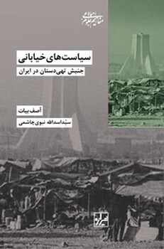 جنبش تهیدستان در ایران جنبش تهیدستان در ایران