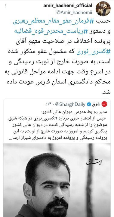 کسری نوری مشمول عفو رهبری شد