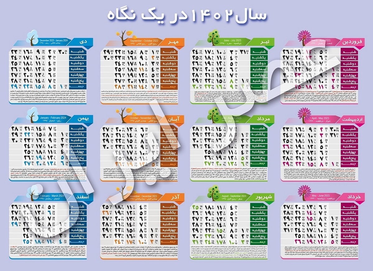 دانلود تقویم 1402 برای دسکتاپ